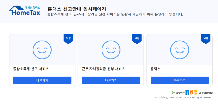 2025년 5월 종합소득세 일반 신고, 정기 신고 방법 | 개인사업자, 간이과세자의 경우 | 모두채움, 단순경비율 정기 신고