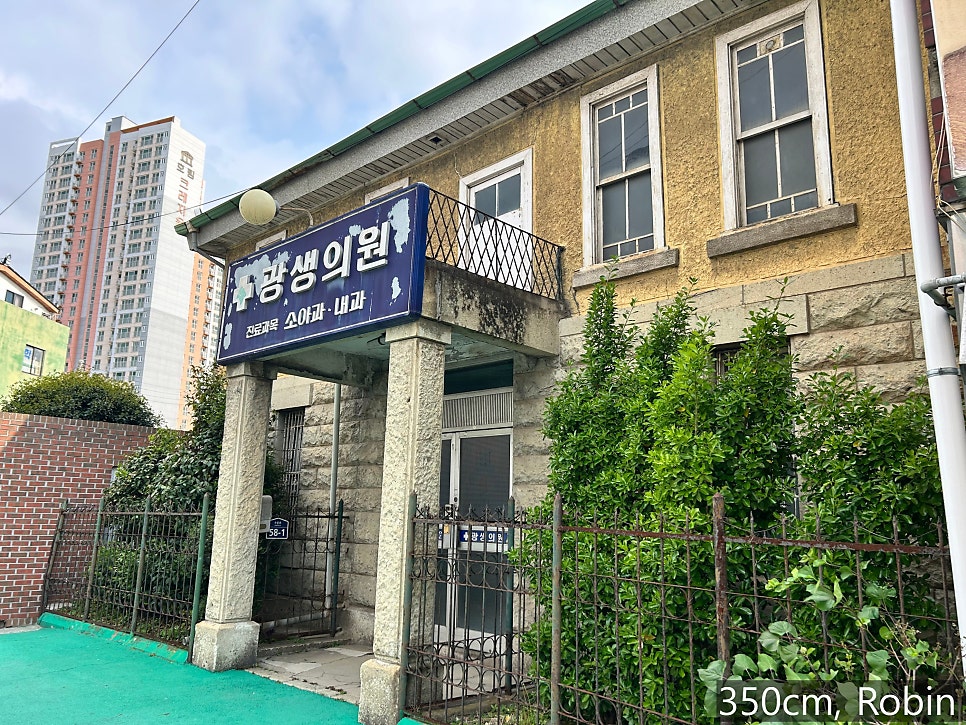 광생의원 사진 5
