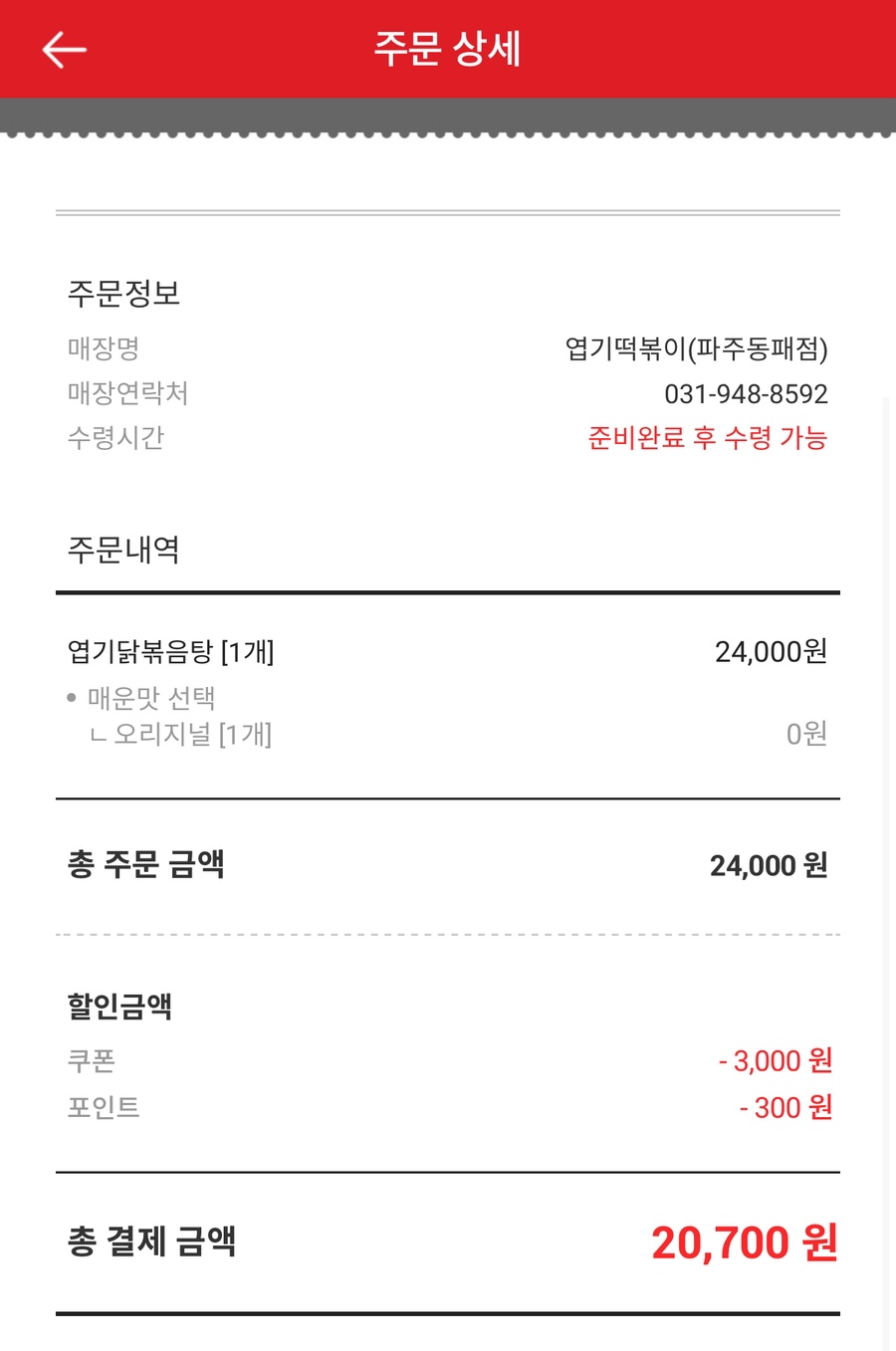 동대문엽기떡볶이 파주동패점 사진 5
