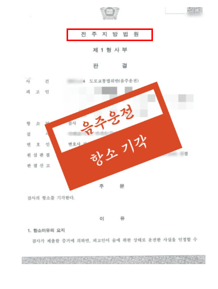 전주뺑소니 변호사 해결전략은
