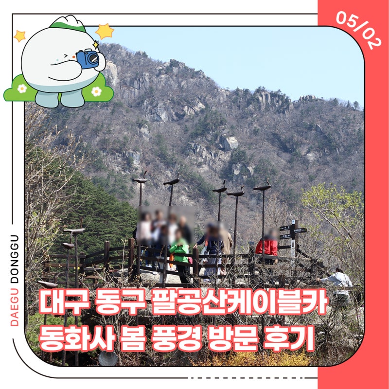 팔공산 케이블카