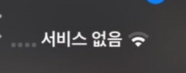 [통신사 / SKT] 갤럭시, 아이폰 서비스 없음 문제 해결 방법