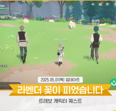  마비노기 모바일 라벤더 꽃이 피었습니다 1트 성공!