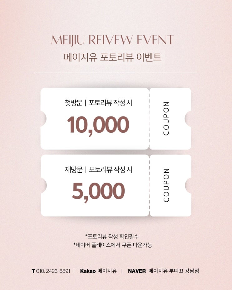  서초속눈썹펌 메이지유 포토리뷰 이벤트 !