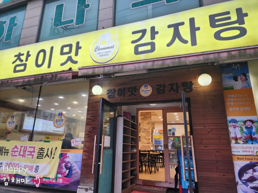 참이맛감자탕 일산백석점 사진 1