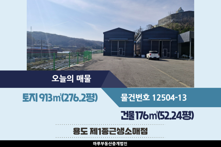  2차선변에 위치한 봉현교차로 인근의 경기도 광주창고매매 건물 52.24평