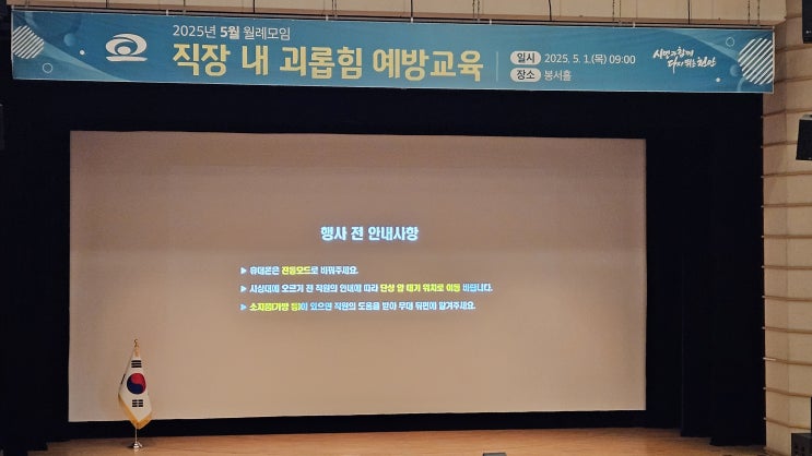  [25-22][천안시] 직장 내 괴롭힘 예방교육-청렴강사 이선형
