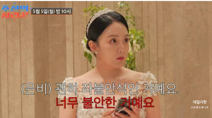 강은비 변준필 결혼식 20분 전까지 하객 없어 인생 잘못 살았구나 싶어 (조선의 사랑꾼)
