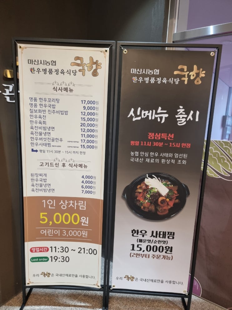  가포맛집 "국향"