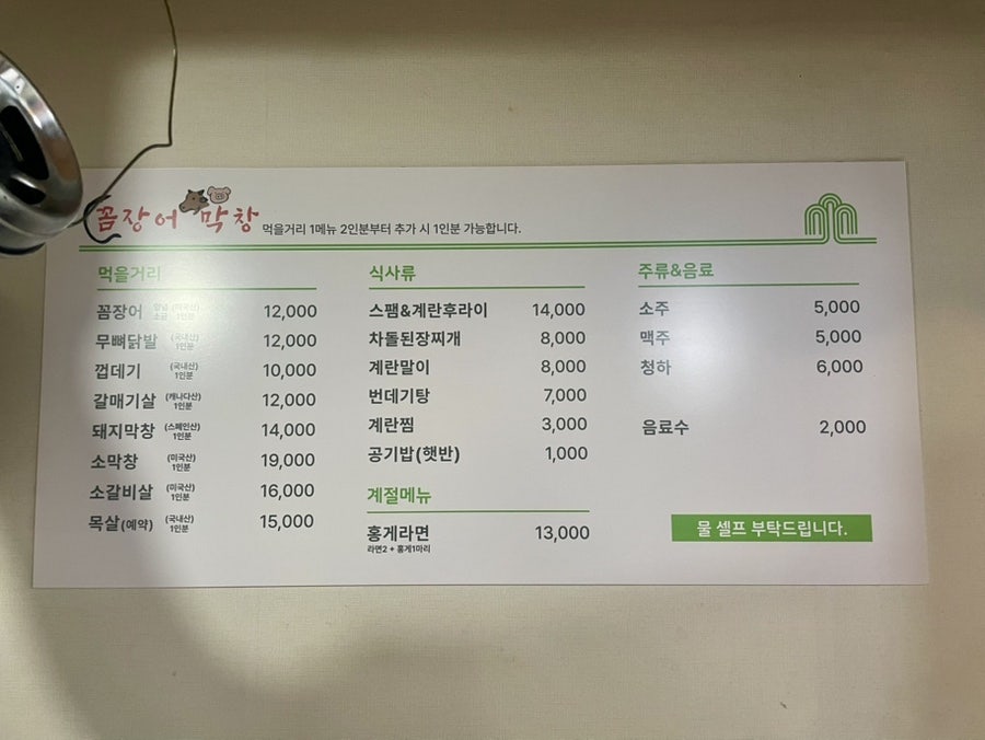 자갈치꼼장어막창 오류점 사진 5