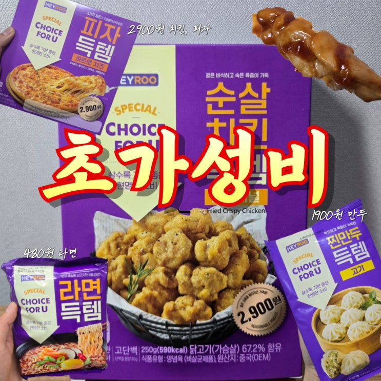  CU 헤이루 득템 치킨, 만두, 라면, 피자 등 7종솔직 리뷰 (초 가성비..)
