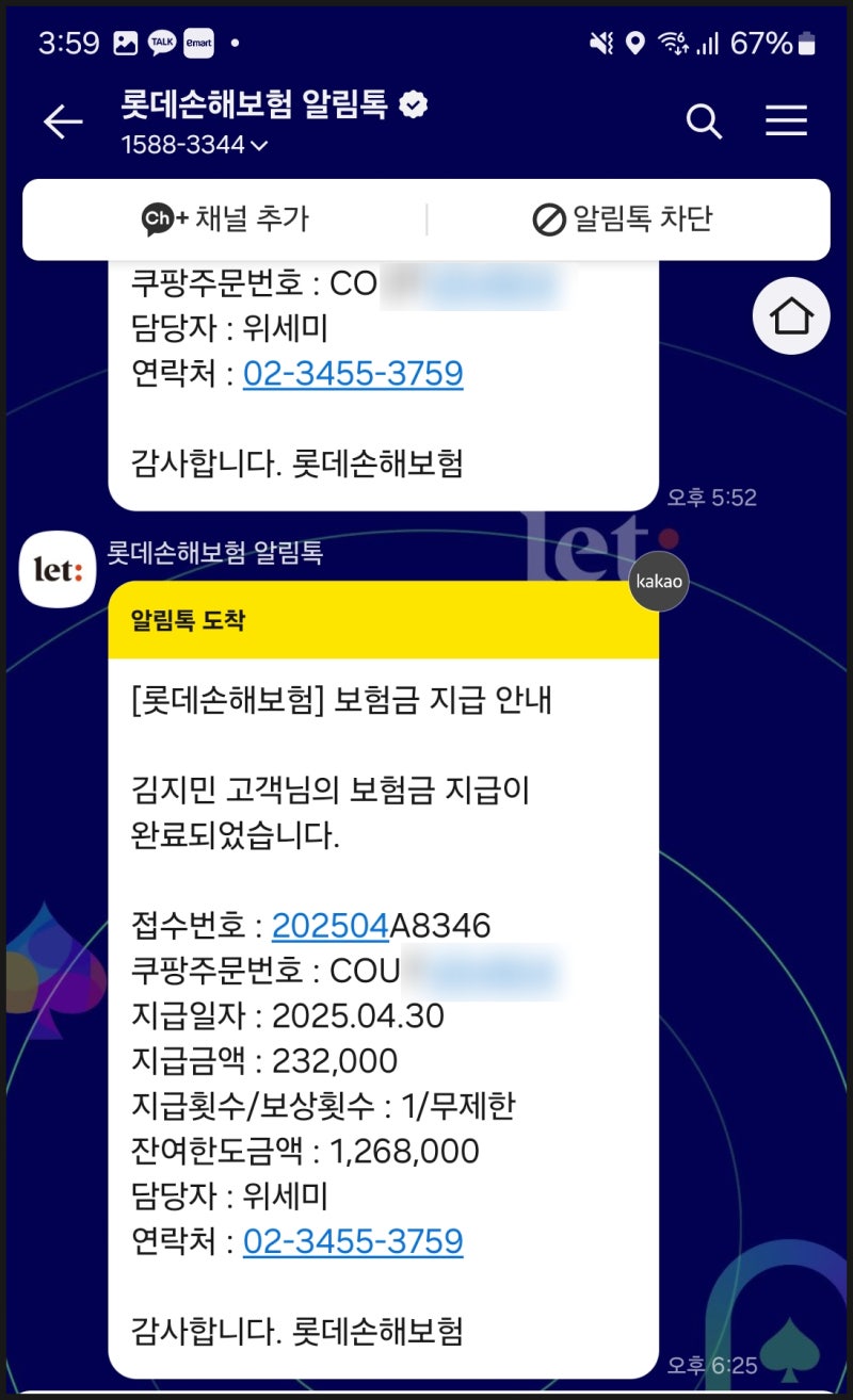 삼성 갤럭시 S23 쿠팡 안심케어 액정파손 보험금 청구 방법.