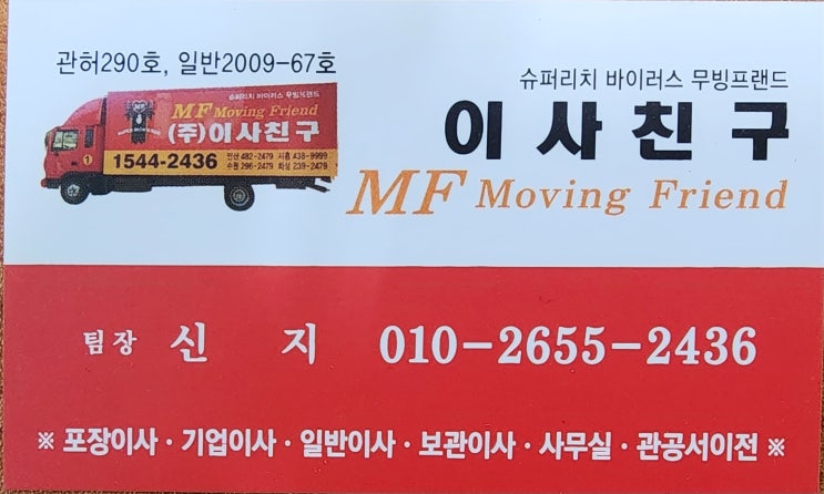 MF 이사친구 - 믿을 수 있는 이사 서비스의 시작 MF 이사친구 - 믿을 수 있는 이사 서비스의 시작