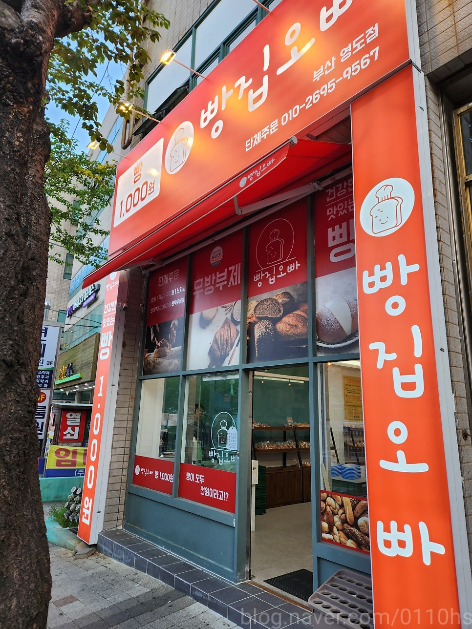 빵집오빠 영도점 사진