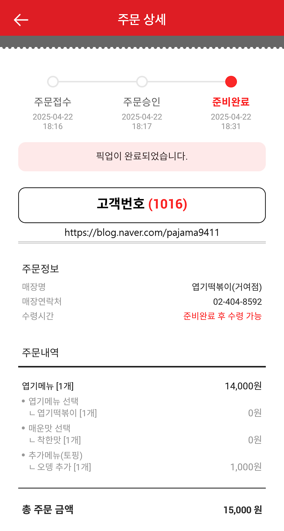 동대문엽기떡볶이 거여점 사진 2