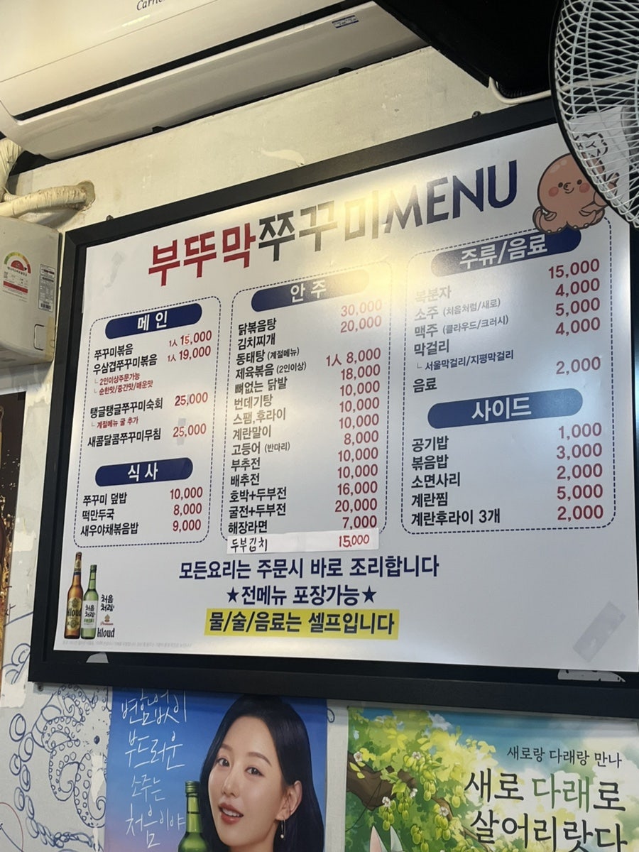 부뚜막쭈꾸미 사진 2