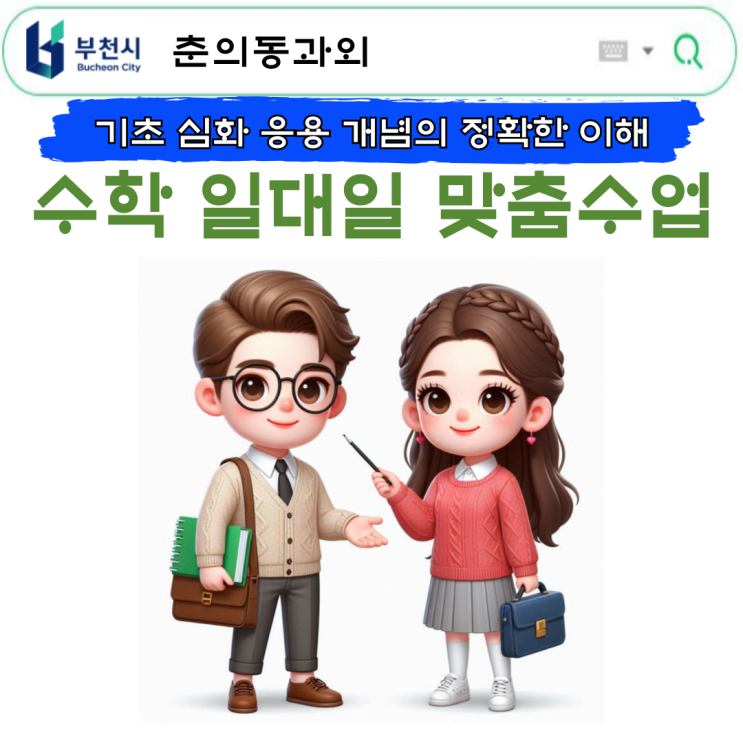  춘의동 중3 수학과외 일차함수와 이차함수의 차이