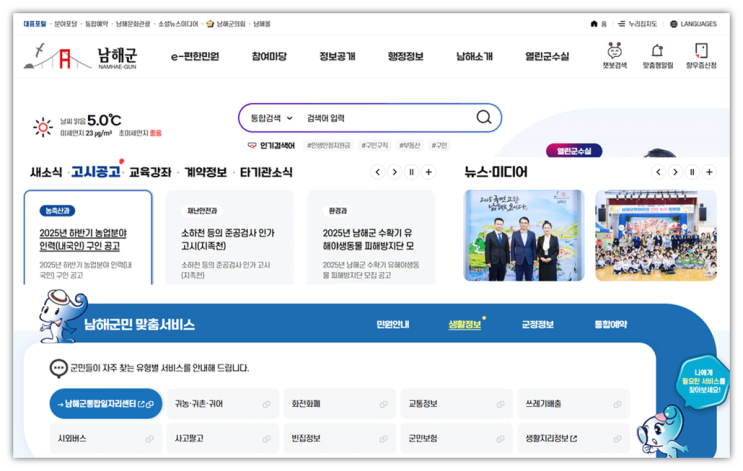 남해군청 구인구직 홈페이지 남해군일자리센터 바로가기 일자리 취업 채용정보 찾기 사이트 남해군청 구인구직 홈페이지 남해군일자리센터 바로가기 일자리 취업 채용정보 찾기 사이트