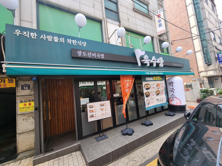  [대학동 고시촌 맛집] 팔도 국밥 육수당 신림 녹두점 - 국밥이 맛있고 요일별 할인 행사가 있는 혼밥 국밥 맛집