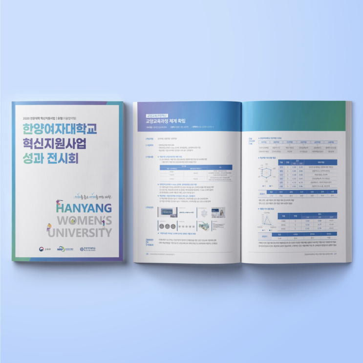  [한양여자대학교] 혁신지원사업 성과 전시회 자료집 디자인