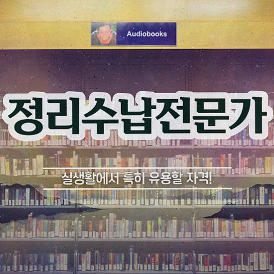  , 정리수납전문가자격증 합격 후기 및 급여