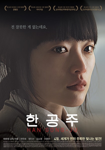 [넷플릭스 강력 추천 영화] 천우희가 전하는, 우리가 몰랐던, 혹은 외면했던 이야기 - 영화 <....