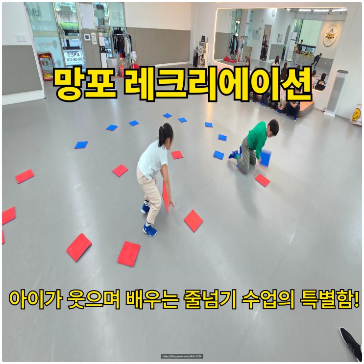  망포 레크리에이션, 아이가 웃으며 배우는 줄넘기 수업의 특별함!