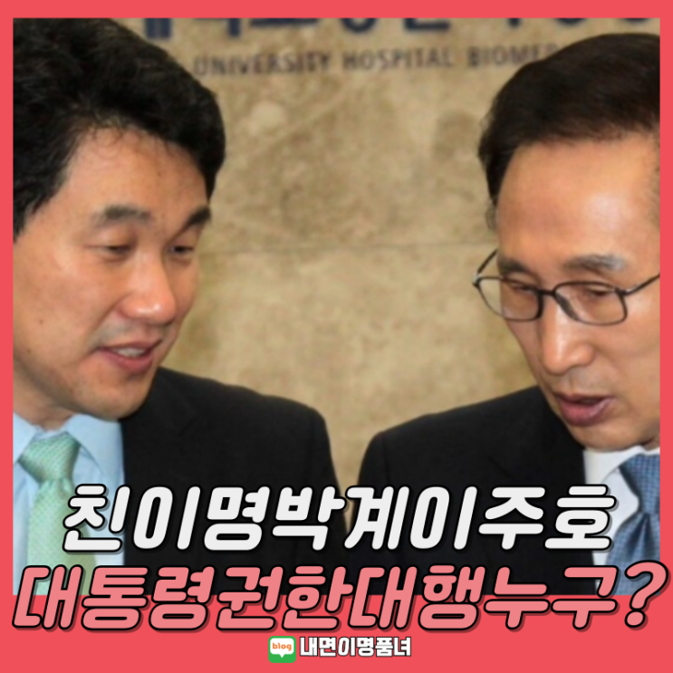대통령 국무총리 권한대행, <b>이주호</b> 사회부총리 겸 <b>교육부장관</b>은... 