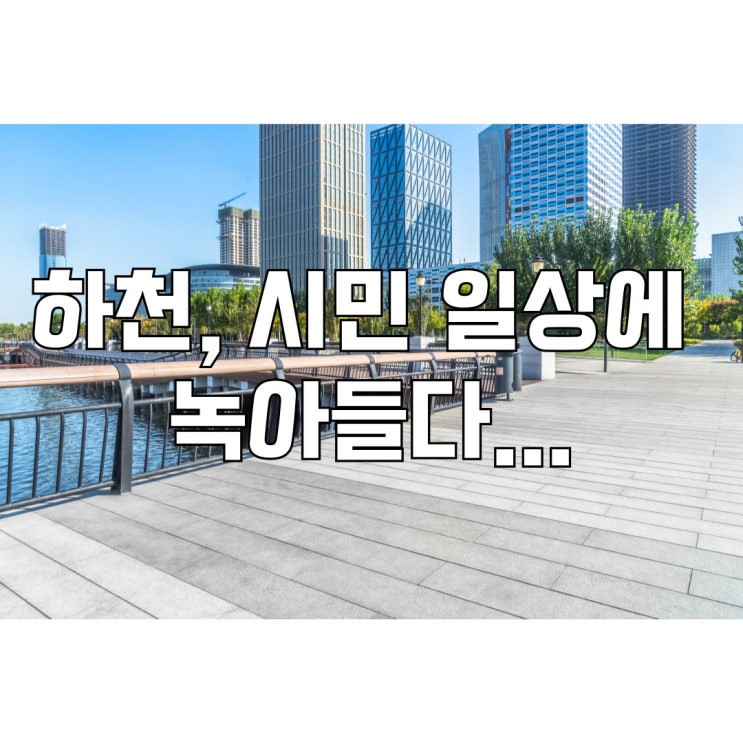 서울시, 올해 <b>수변활력거점</b> 9곳 추가 조성.