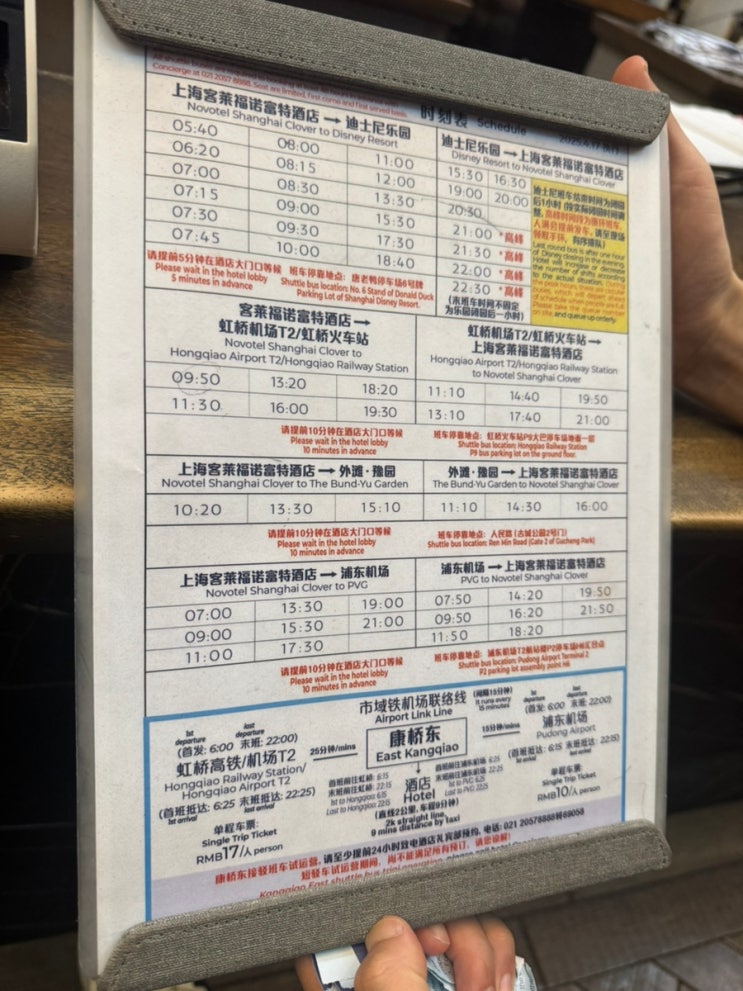  상하이 노보텔 클로버上海康桥诺富特酒店 디즈니랜드셔틀 꿀팁