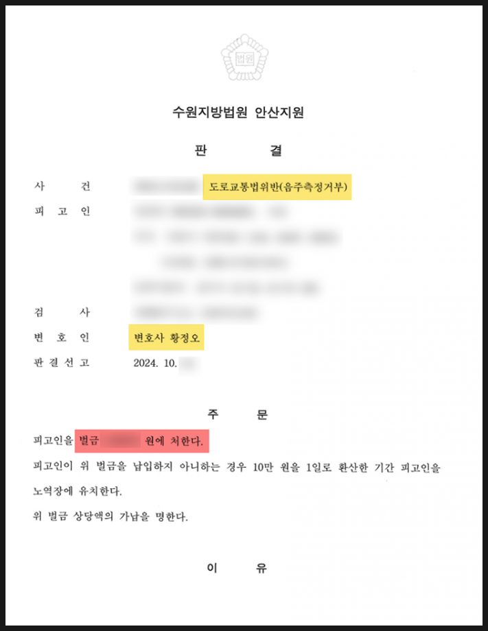  음주측정방해죄 해당되는 술타기 수법? 최대 '징역 5년'