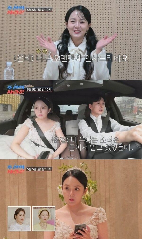 '조선의 사랑꾼' 강은비 결혼식, 텅 빈 하객석에 불안감 토로 