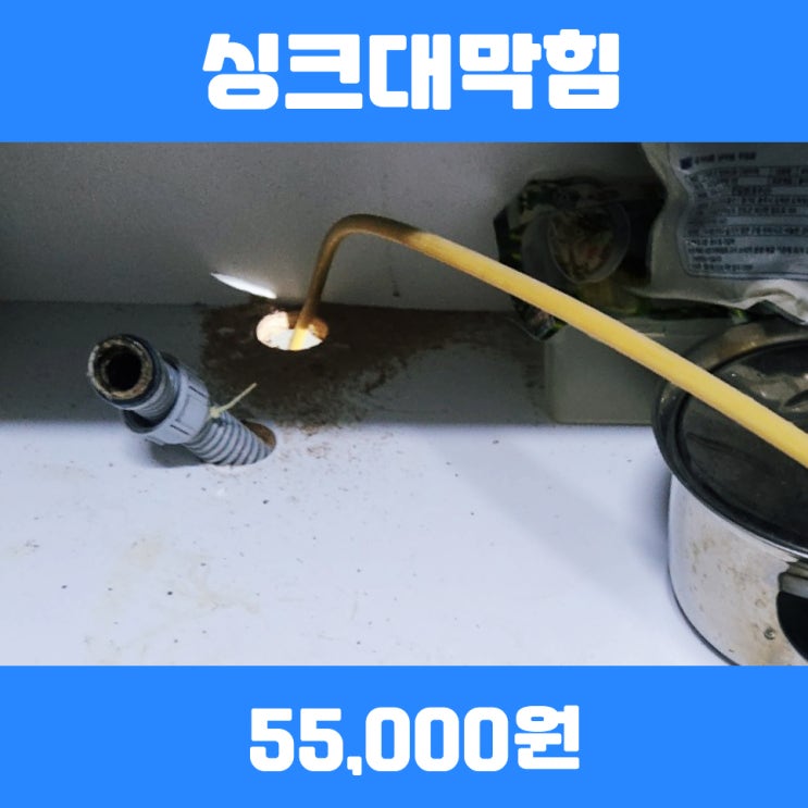  서현싱크대막힘 분당고압세척 사례