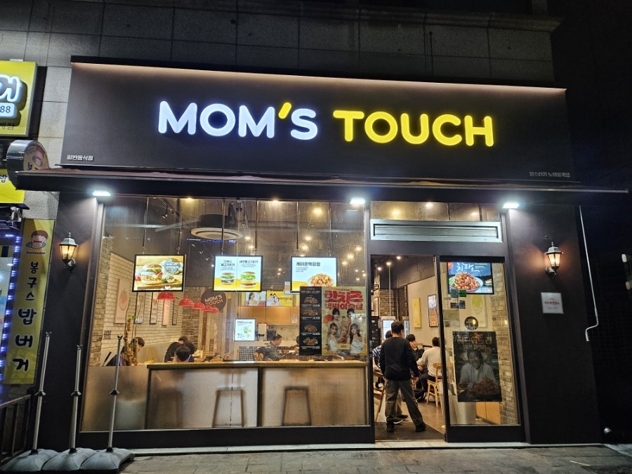 맘스터치 노원중계점 사진 2