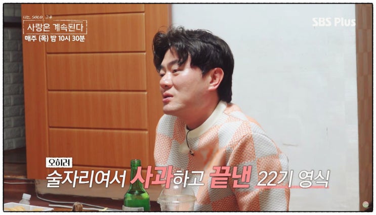  나솔사계 초콜릿 논란에 눈물 흘린 22기 영식 방송 후 SNS 자폭까지 한 이유