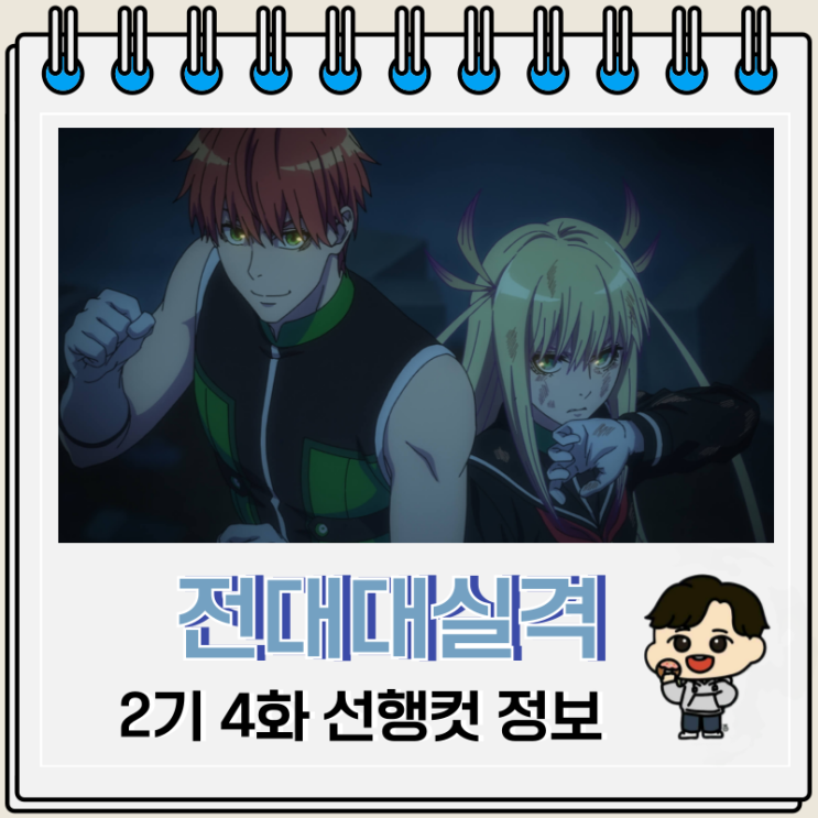 전대대실격 2기 4화 16화 히스이 전대대실격 2기 4화 16화 히스이