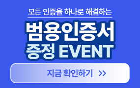 [케이비드 5월 이벤트] 입찰서 제출용 사업자 범용 공동인증서 증정 이벤트!
