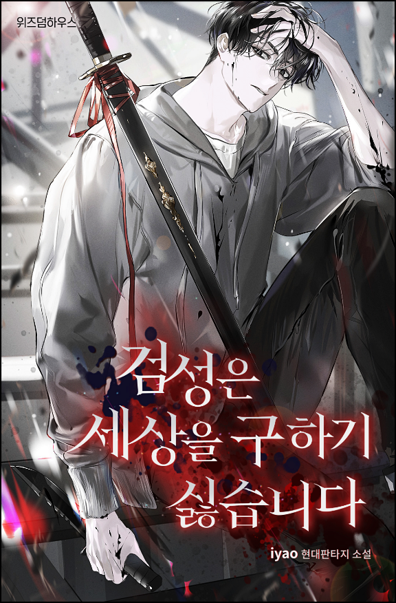 분당웹소설작가학원 : 이론부터 투고, 연재까지  웹소설 작가 데뷔의 모든 것