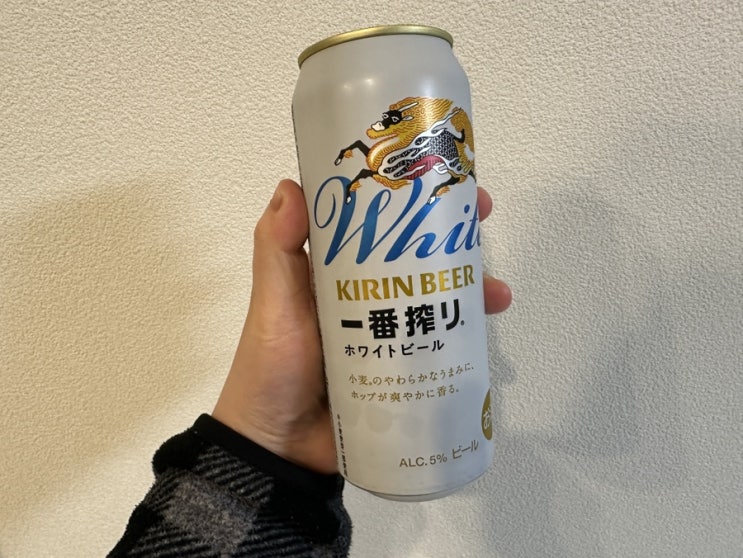  일본 펀의점 쇼핑 리스트 맥주신상 이치방 시보리 화이트