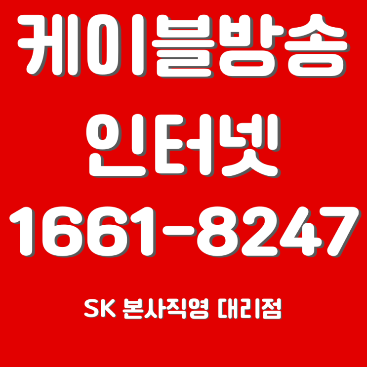  티브로드 기남방송 어떻게 하면 착하게 사용할 수 있을까?