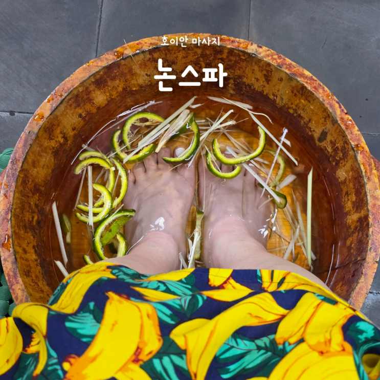  호이안 올드타운 마사지샵 논스파 솔직후기(예약방법, 픽업가능)