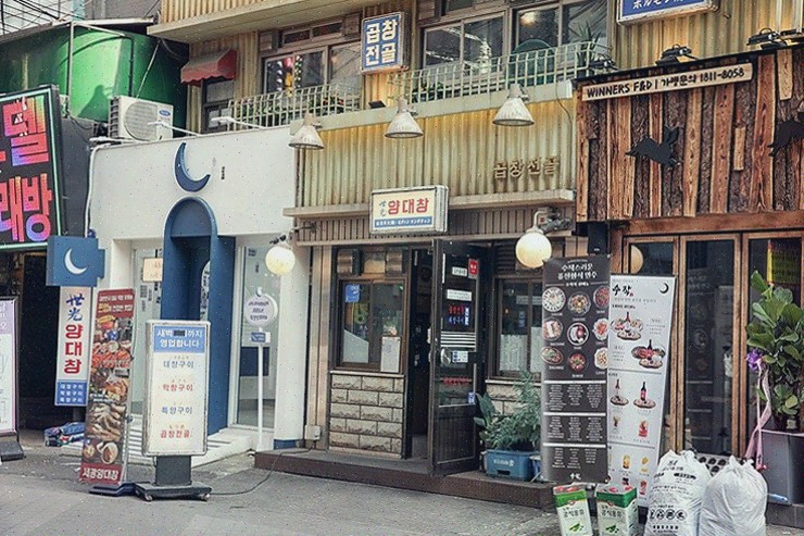  동아리 모임 후 특별한 식사는 세광양대창 영등포역곱창에서!