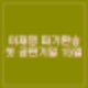 이재명 선거법 파기환송심 첫 공판 기일 15일 전망 향후 절차