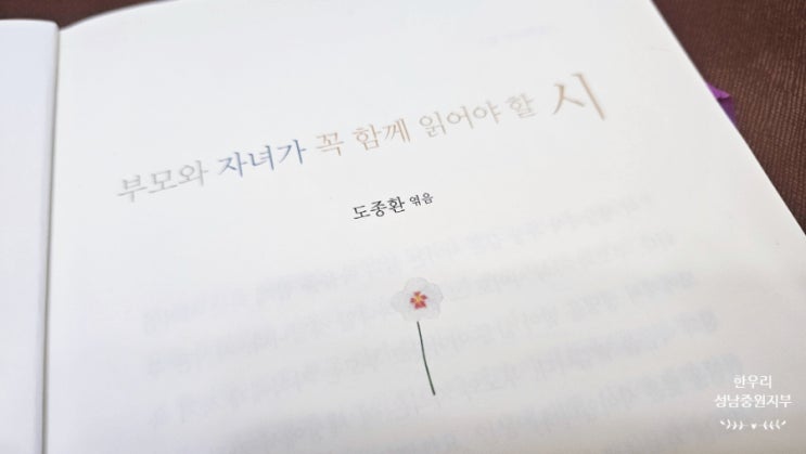 부모와 자녀가 꼭 함께 읽어야 할 시