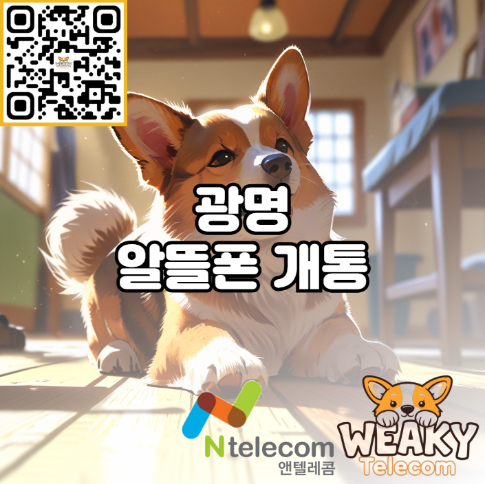 광명 알뜰폰 개통 대리점이 아니라 집 근처 편의점만 가도 가능하다고?
