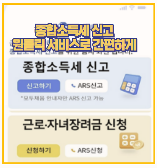  종합소득세 환급 이젠 무료 직접 사용해본 원클릭 서비스 완벽 가이드