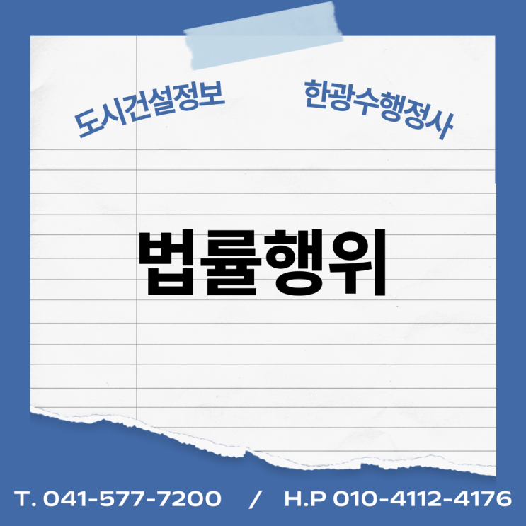  법률행위의 요건과 종류, 효력
