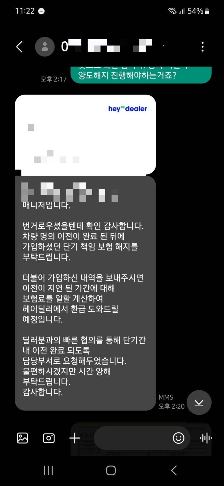  헤이딜러 제로 경매 후기, 딜러가 인수 거부하는 사태 발생... 해결과정 공유
