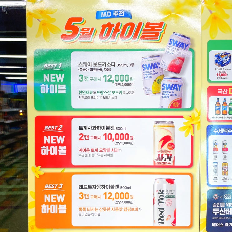 CU 편의점 맥주 행사 5월 하이볼 캔 위스키 와인 할인 CU 편의점 맥주 행사 5월 하이볼 캔 위스키 와인 할인