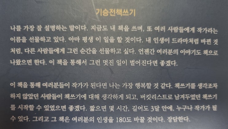  실전 책쓰기 노하우. 두 번째